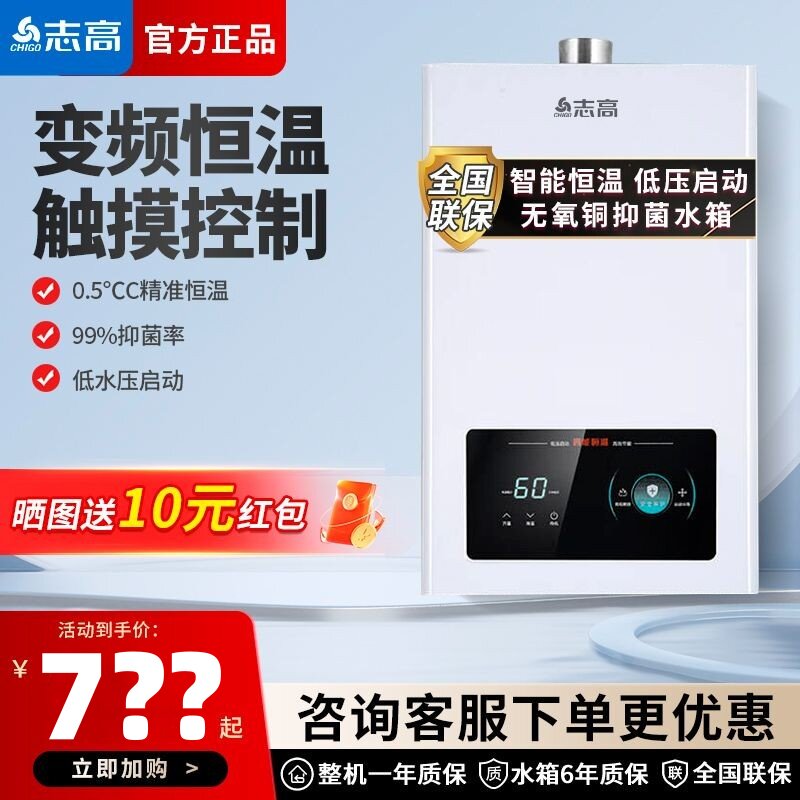 志高燃气热水器家用12升13L恒温天然气液化气煤气强排平衡式16升