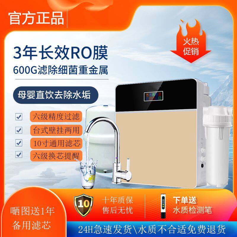 净水器家用直饮ro反渗透过滤净水机壁挂台式厨下自来水井水除水垢
