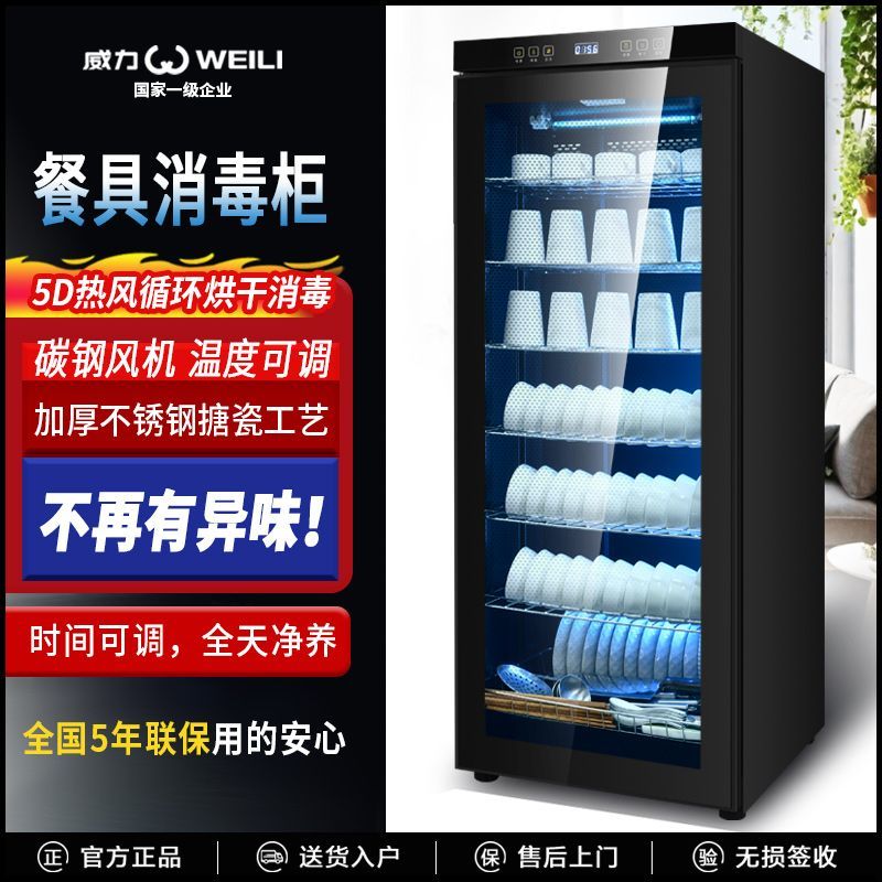 威力消毒柜家用商用立式