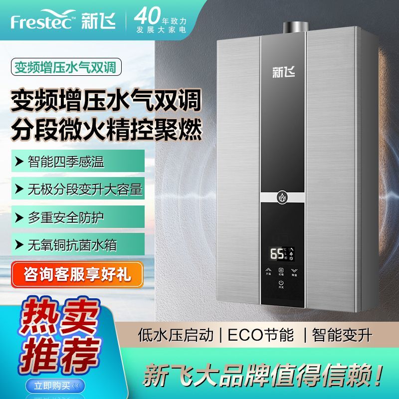 新飞燃气热水器家用恒温