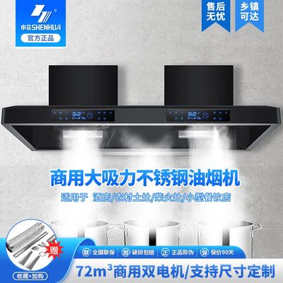 申花商用油烟机顶吸式大