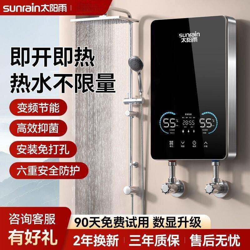 [太阳雨]即热式电热水器电家用小型恒温速热卫生间过水热洗澡免储