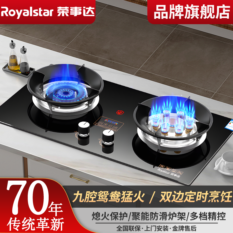 荣事达燃气灶双灶家用煤