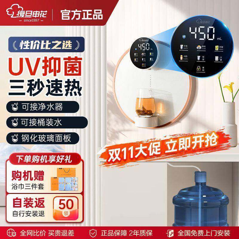 复旦申花管线机家用壁挂式全自动冷热两用速热直饮自吸式饮水机