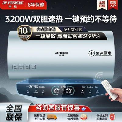 半球热水器家用洗澡速热电热水器一级能效出租屋储水式节能热水器