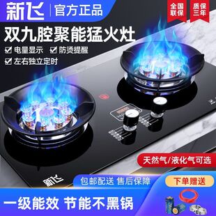 新飞正品燃气灶双灶家用嵌入式天然气灶台式液化气灶猛火灶炉具