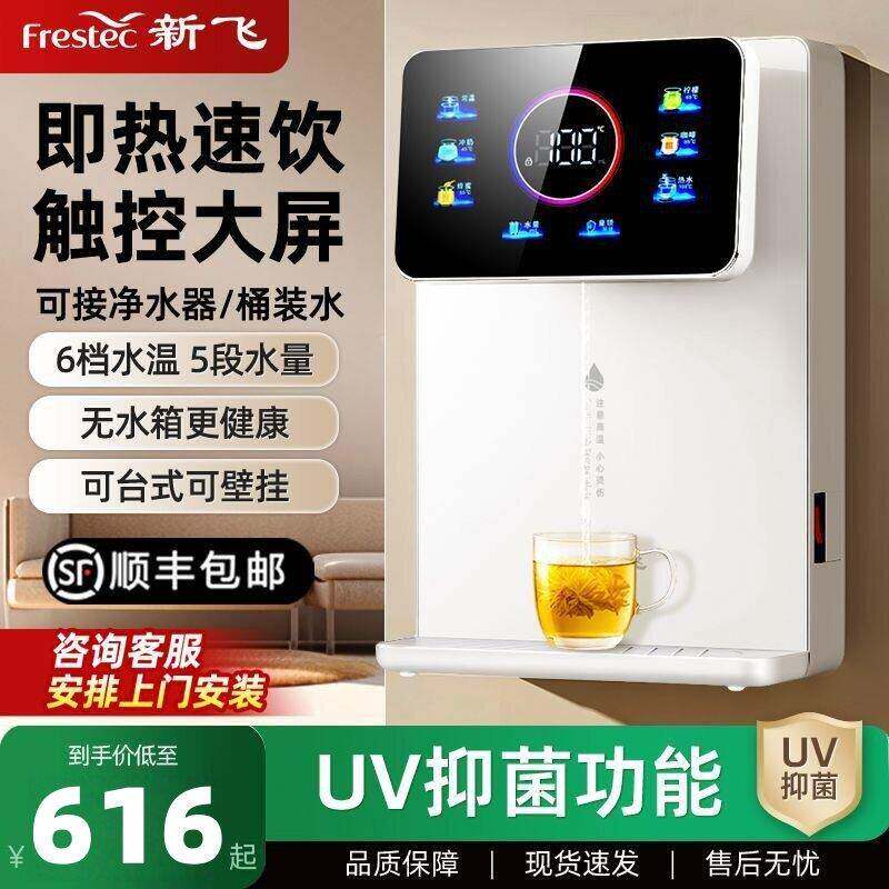 新飞超薄即热式无水箱管线机自吸净水器两用台式壁挂速热饮水机