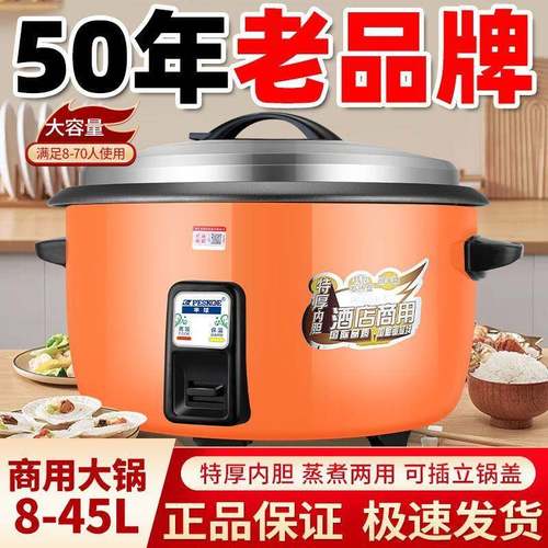 半球电饭锅商用大型大容量酒店食堂工厂饭堂煮饭煮粥小电饭煲家用