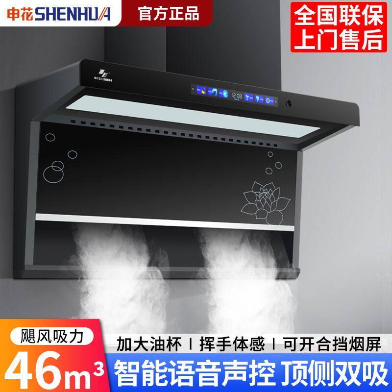 申花新款7字型抽油烟机家