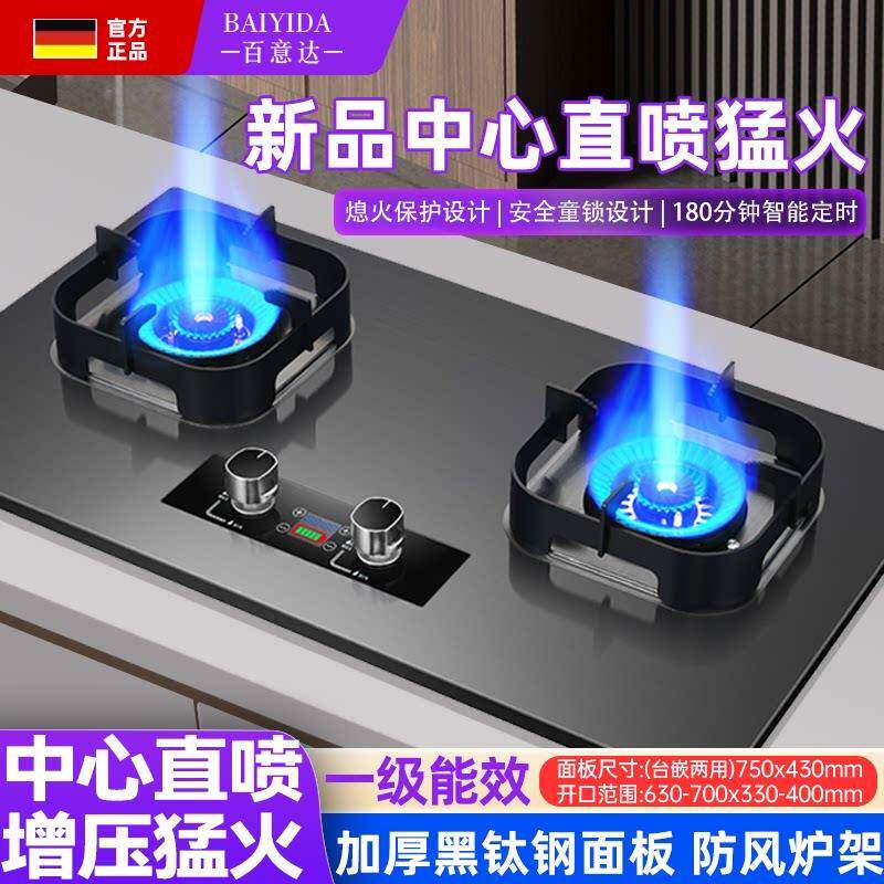 德国品牌燃气灶双灶家用天然气液化气直喷猛火灶嵌入式台式煤气灶