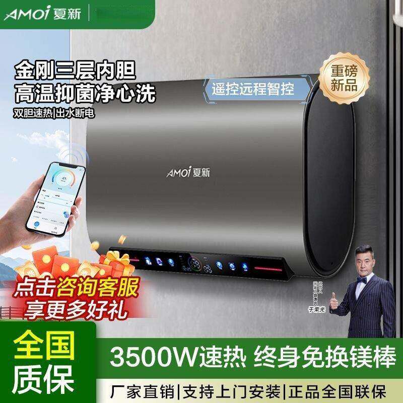 夏新新品智能家用电热水器3500W快速加热WIFI手机智控60/80/100升