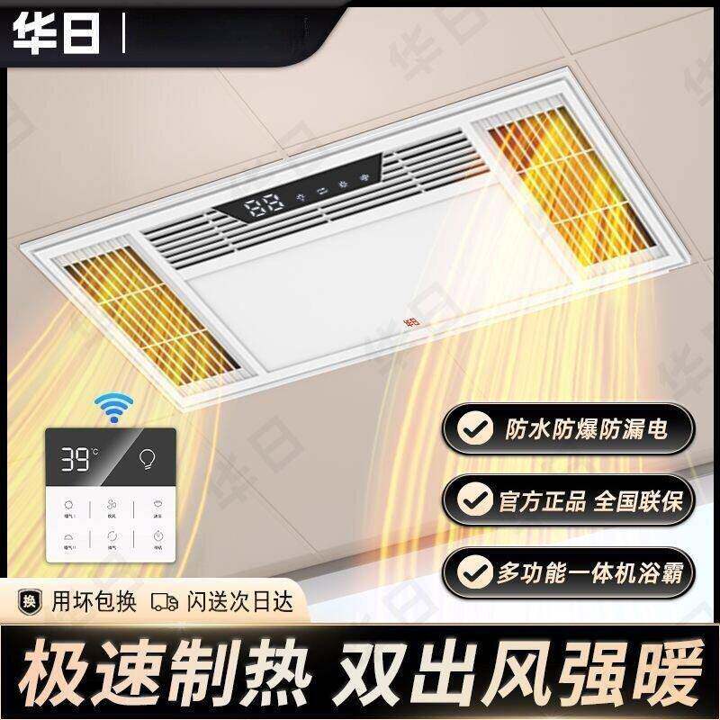 华日三核风暖浴霸卫生间集成吊顶吹风照明排气多功能一体浴室取暖