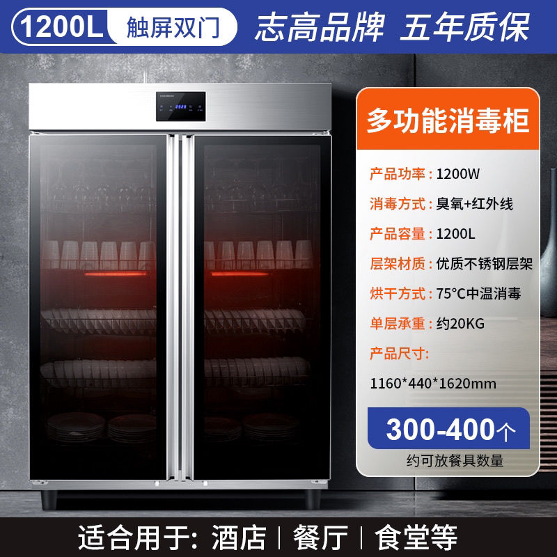 志高商用消毒柜立式触摸