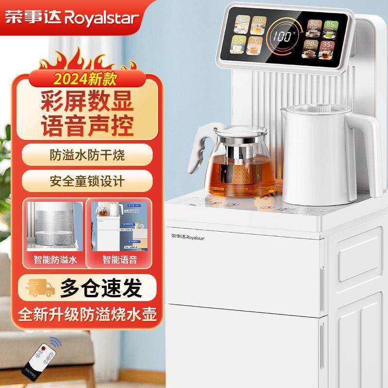 荣事达饮水机家用冷热两用茶吧机制冷泡茶2024新款全自动茶水机
