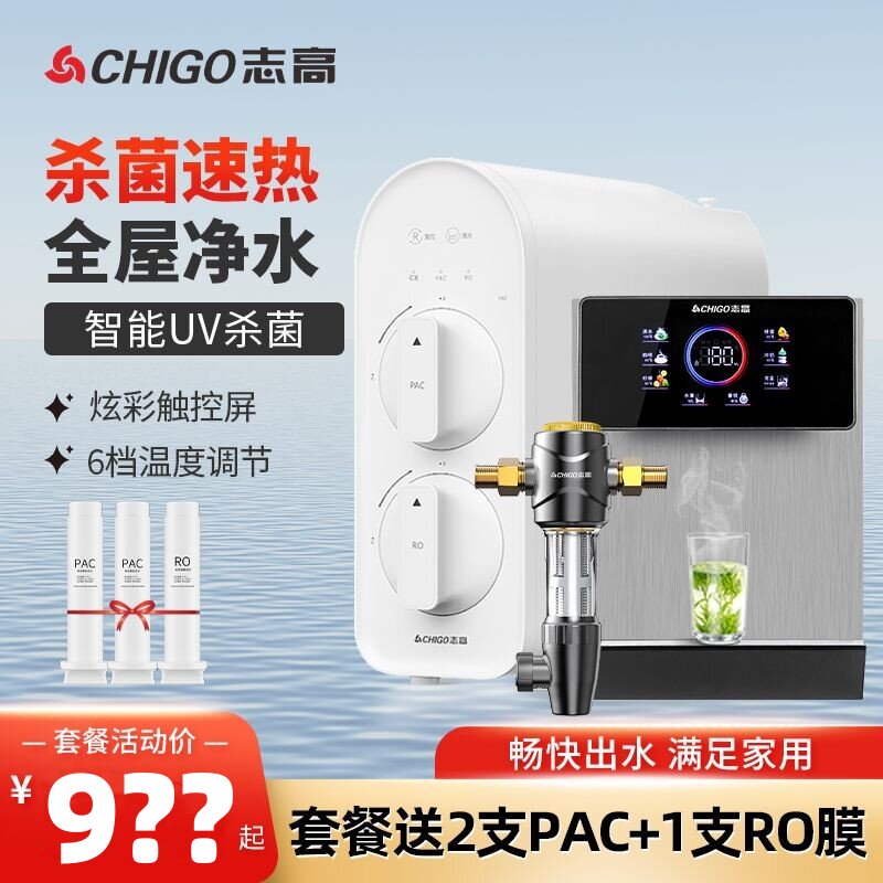 志高净水器家用直饮RO反渗透厨下厨房自来水过滤器加热饮水机套装