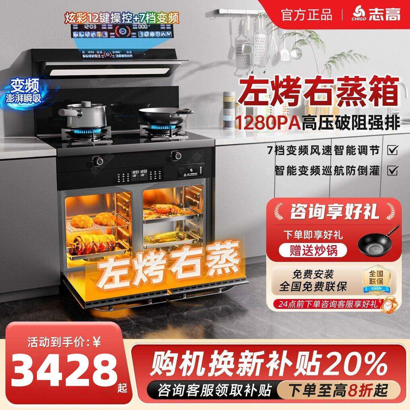 志高集成灶厨房家用一级能效变频多功能一体蒸烤消毒柜集成灶