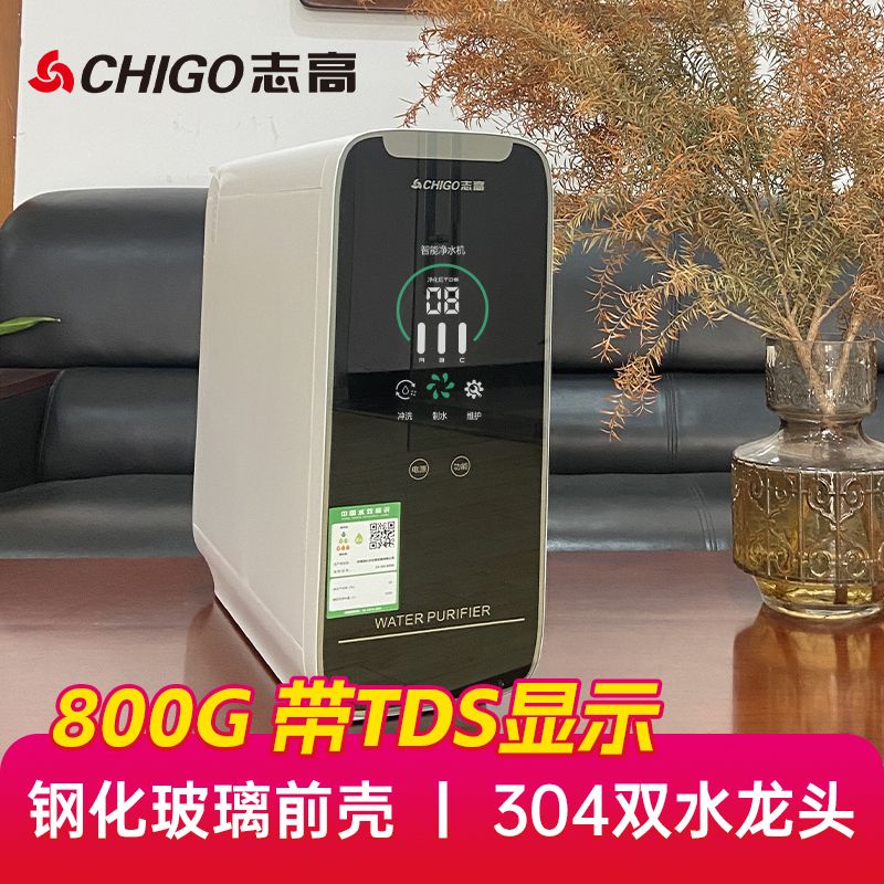 志高净水器家用直饮10寸通用滤芯净水机304不锈钢双水龙头RO纯水