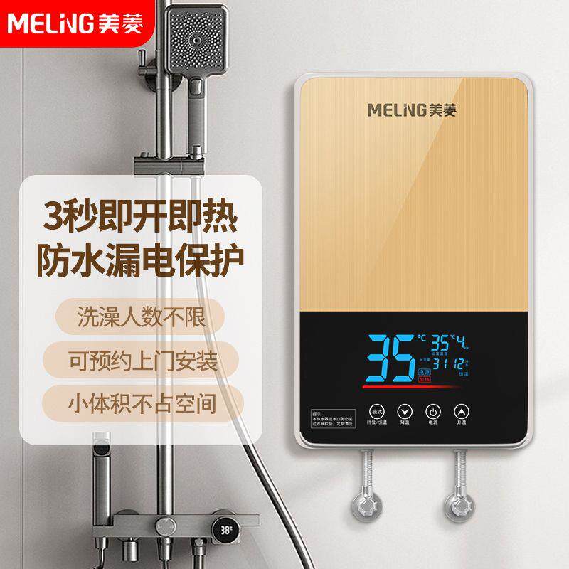 美菱即热式电热水器家用卫生间洗澡节能变频恒温热水器速热小厨宝