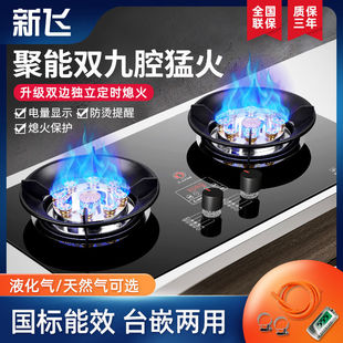 新飞煤气灶双灶燃气灶家用嵌入式天然气灶台式液化气灶猛火灶具