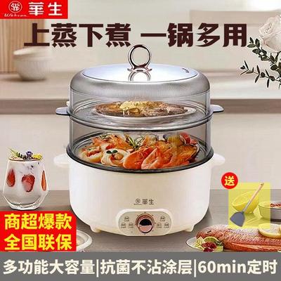 华生电煮锅5L 家用火锅一体锅多功能锅双层电蒸锅大容量可煮饭