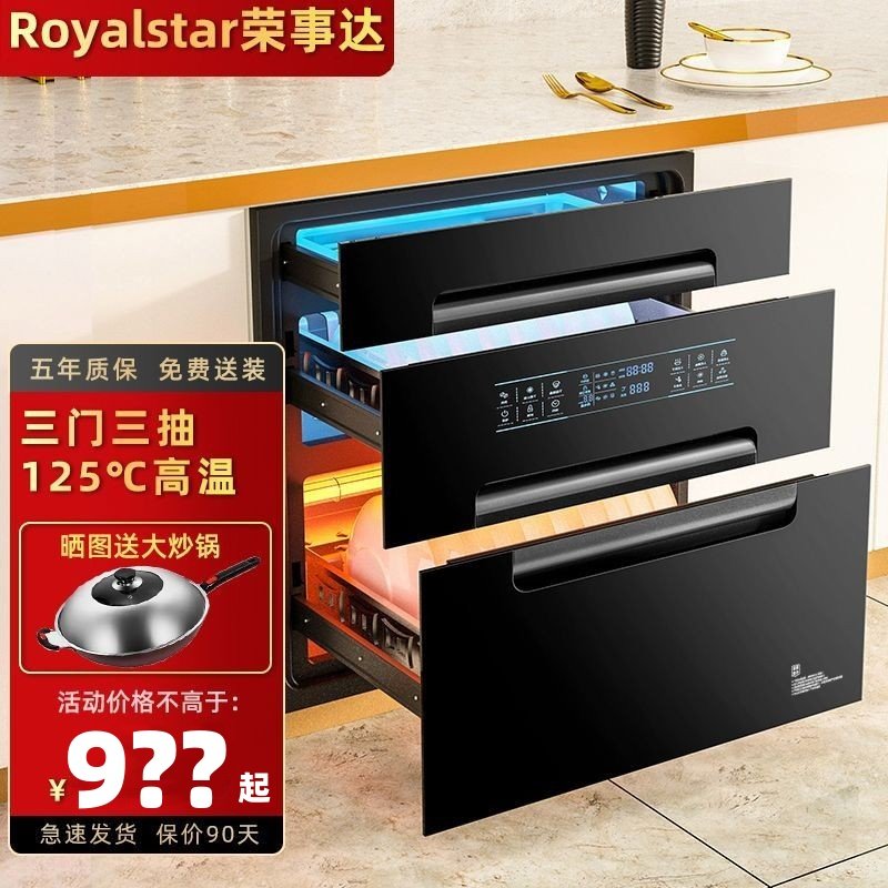 荣事达消毒柜嵌入式家用大容量多功能厨房餐具碗筷高温消毒碗柜