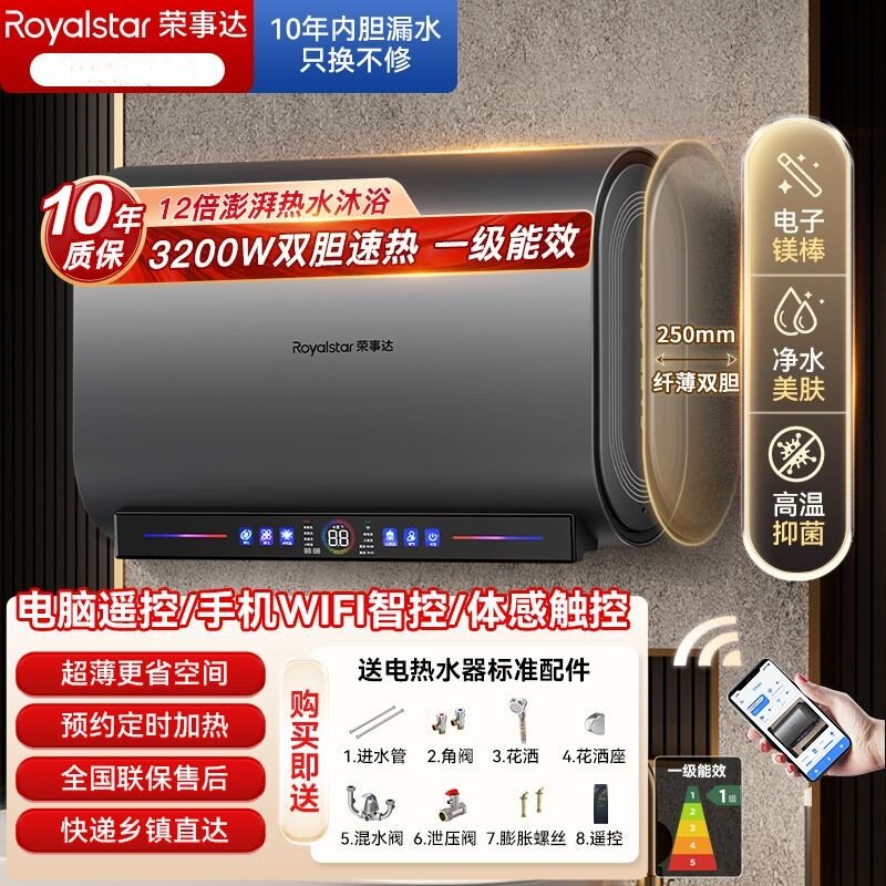 荣事达电热水器家用洗澡