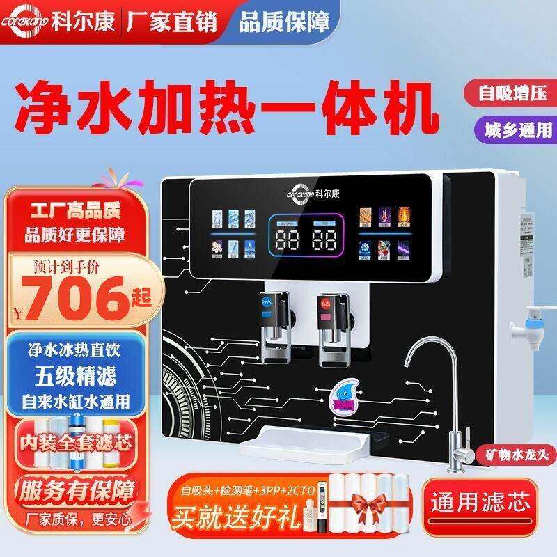 净水器家用直饮冰热一体机RO反渗透过滤厨房客厅壁挂台式直饮水机