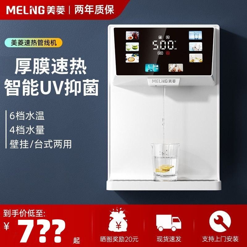 美菱即热式台式壁挂两用
