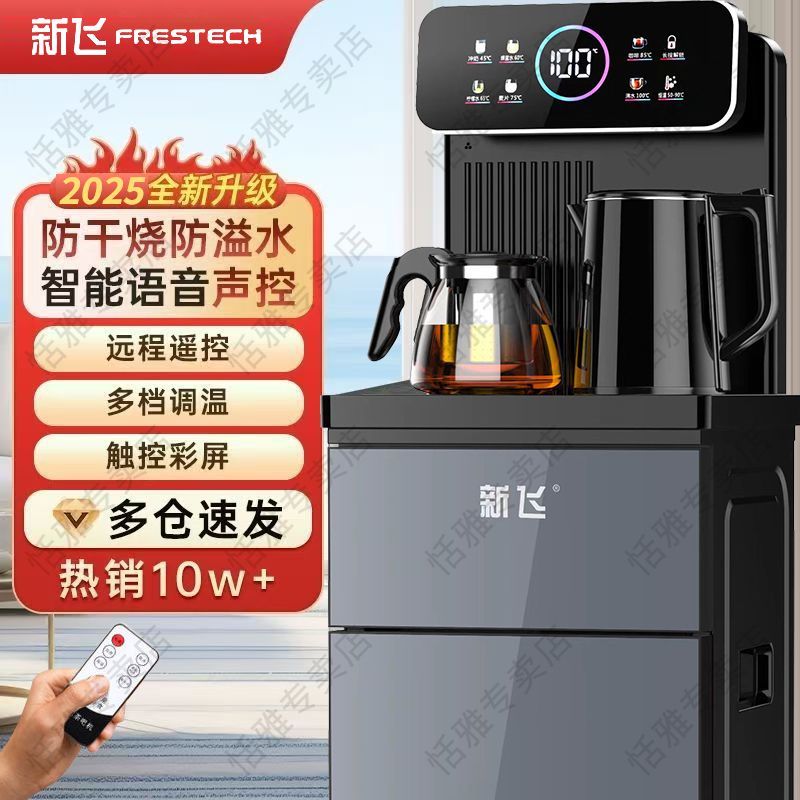 新飞智能语音茶吧机2025