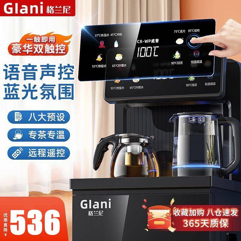 格兰尼茶吧机家用全自动上水多功能小型智能冷热立式下置式饮水机