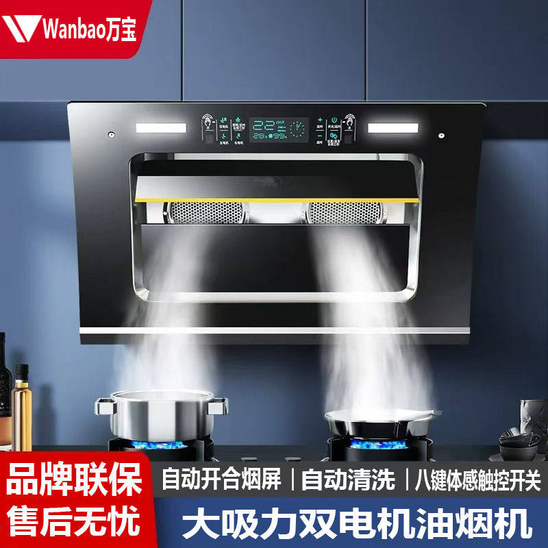 万宝双电机清洗抽油烟机