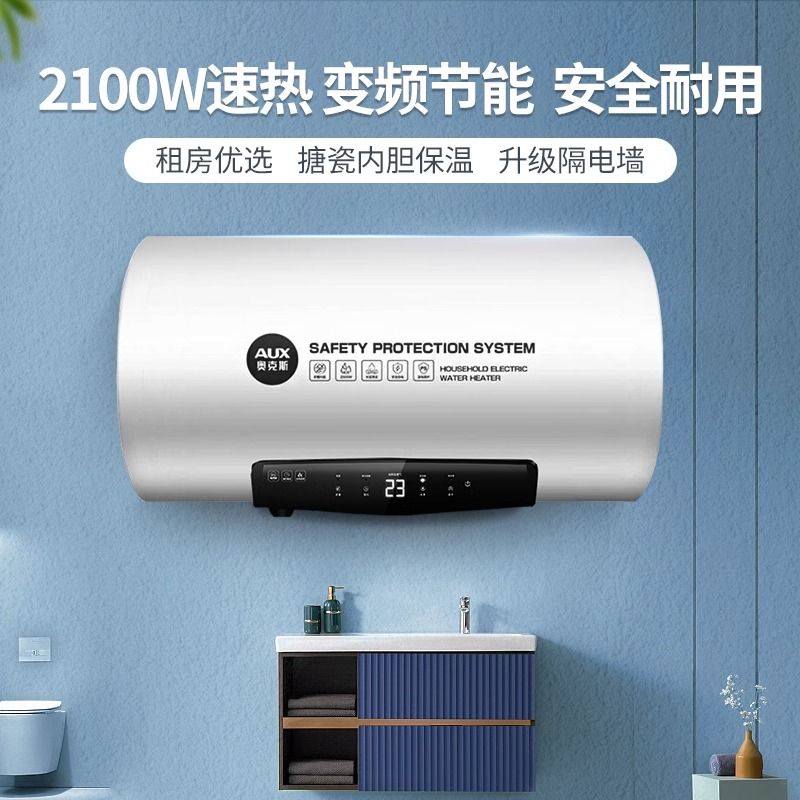 奥克斯储水式电热水器家