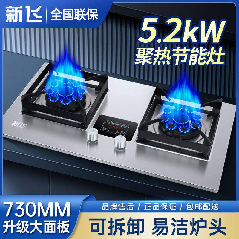 新飞燃气灶双灶家用台式