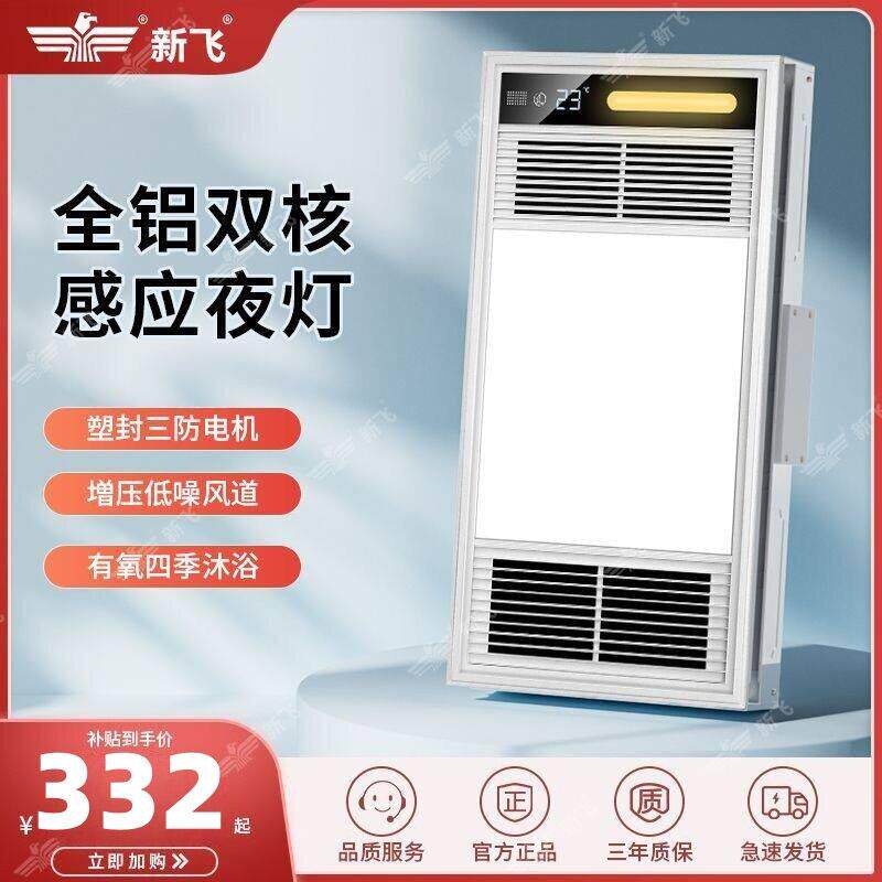 新飞浴霸取暖灯浴室集成吊顶多功能排气照明led灯一体洗澡暖风机