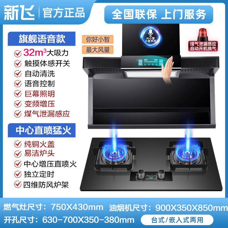 新飞吸油烟机大吸力燃气灶套餐家用顶侧双吸煤气灶定时双灶套装