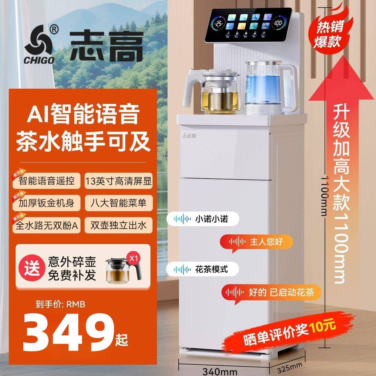 志高茶吧机智能语音家用饮水机下置水桶白色新款水壶防干烧高配版