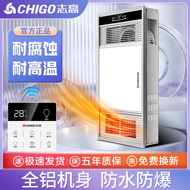 志高风暖浴霸灯取暖集成