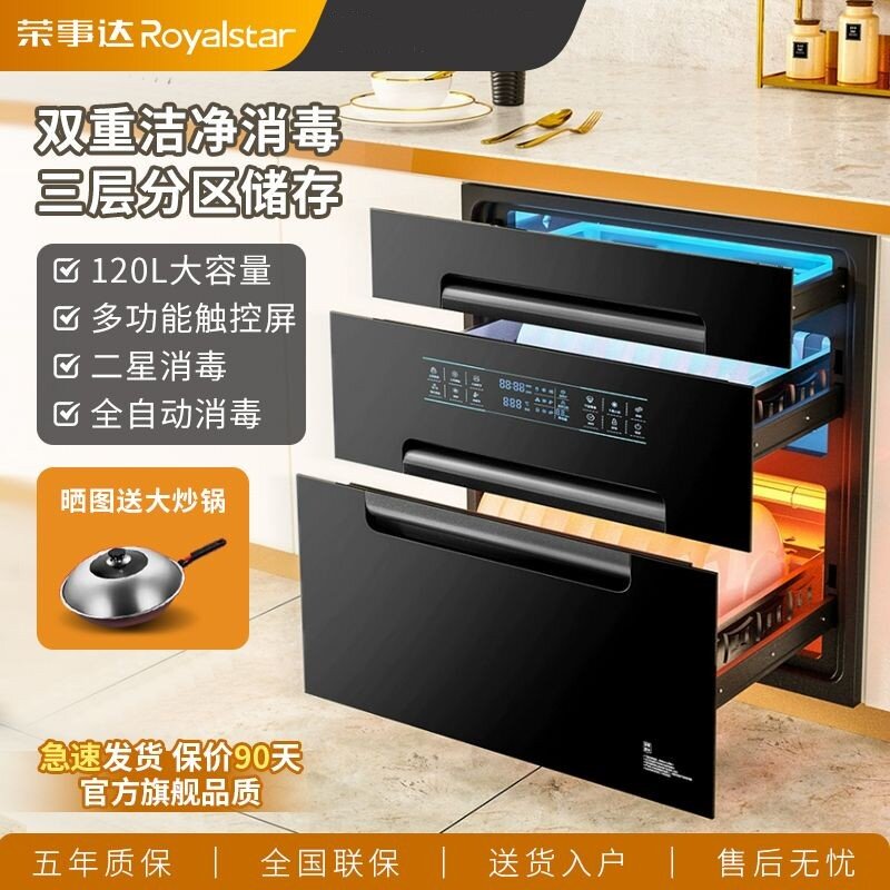 荣事达嵌入式消毒柜家用