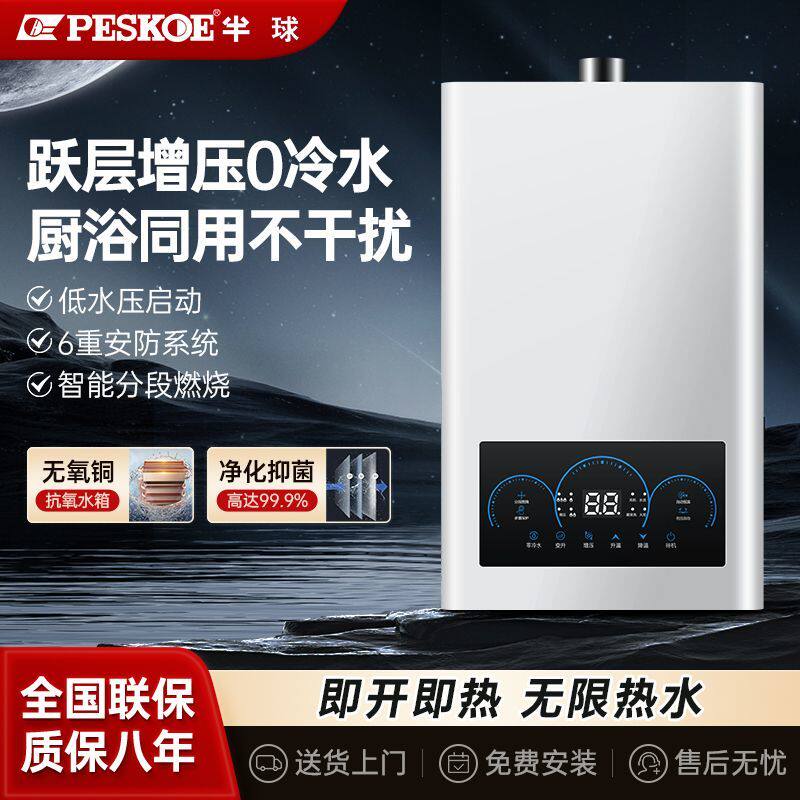 半球燃气天然气热水器智能变频恒温热水器节能速热式零冷水低水压