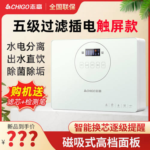 志高净水器家用直饮RO反