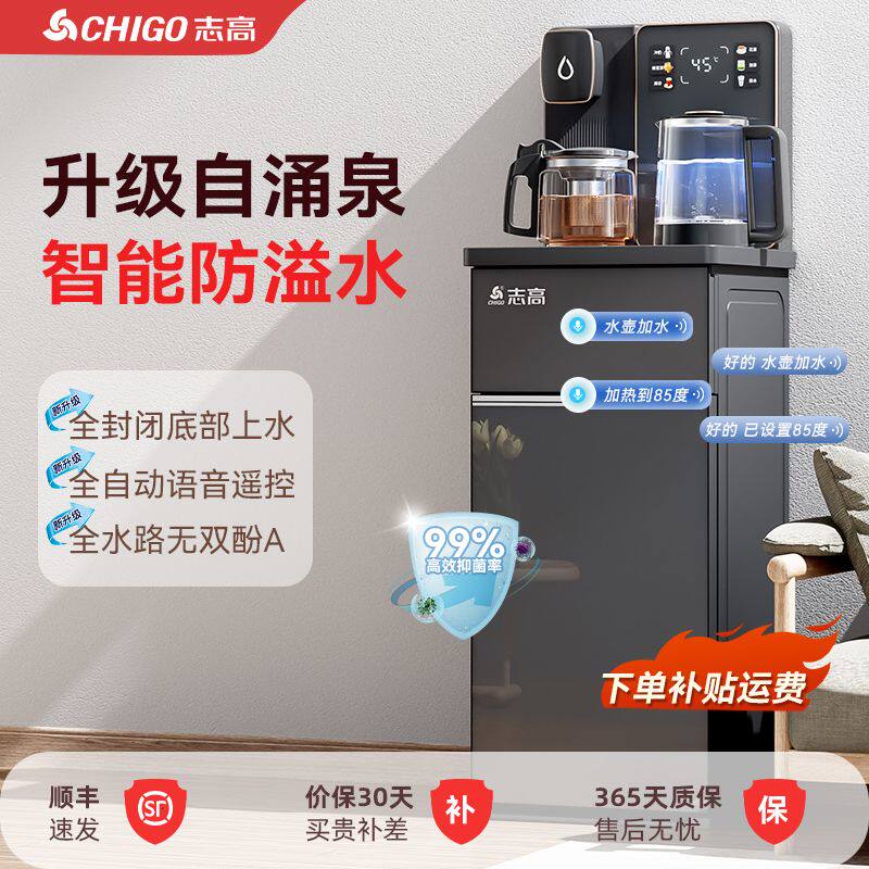 志高茶吧机家用饮水机语