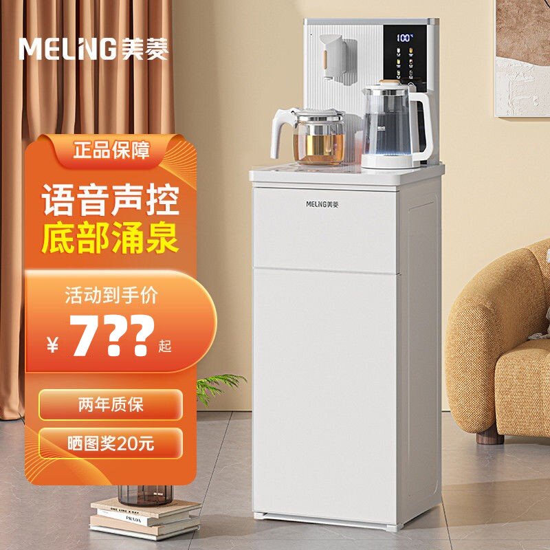 美菱茶吧机家用高端客厅