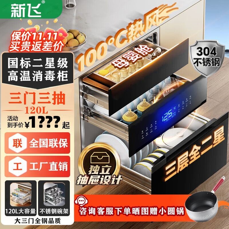 新飞家用厨房嵌入式消毒