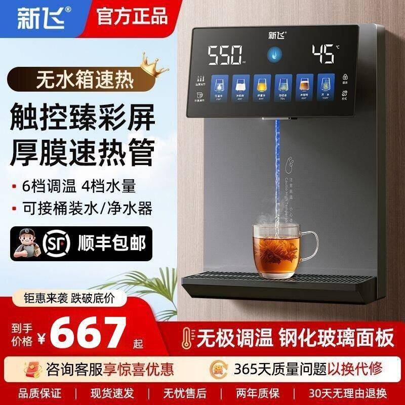 新飞无水箱管线机速热自吸桶装水家用即热挂墙式饮水机壁挂式