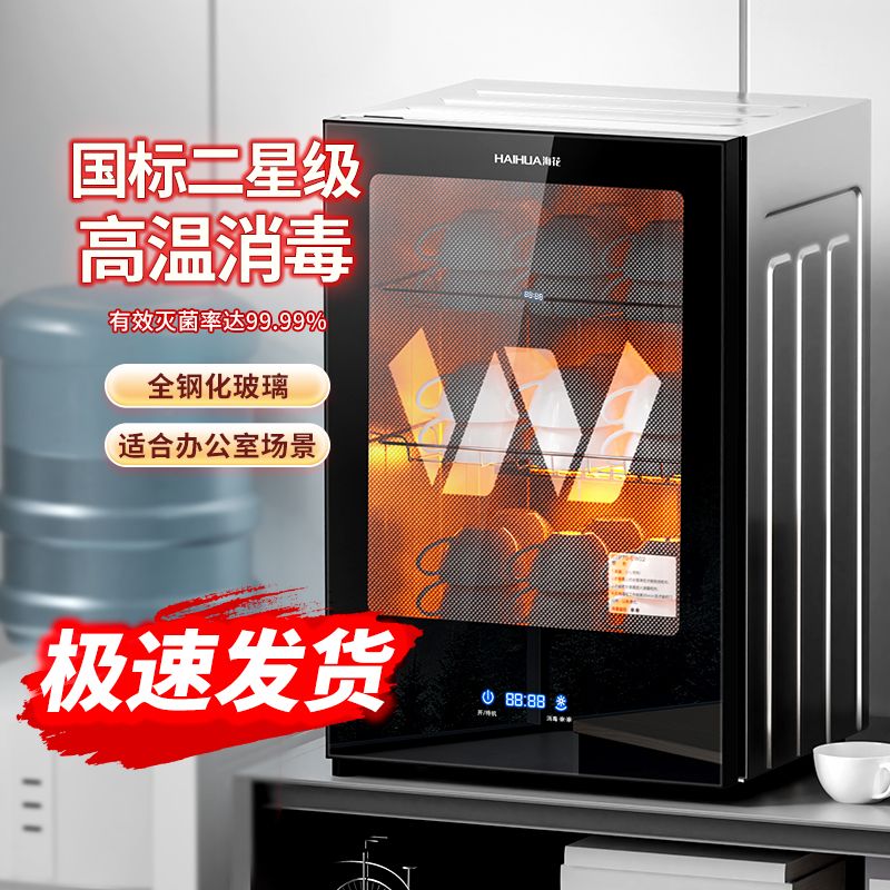 海花家用消毒柜办公茶杯厨房小型高温免沥水台面式消毒碗柜二星级