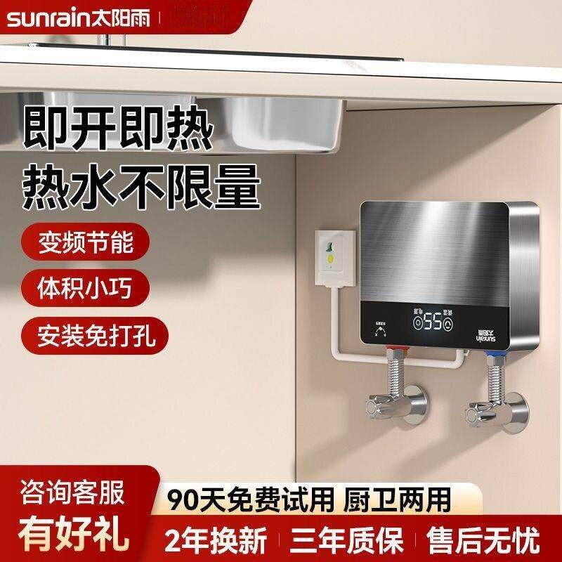 太阳雨小厨宝即热式小型厨房电热水器家用卫生间速热恒温热水宝