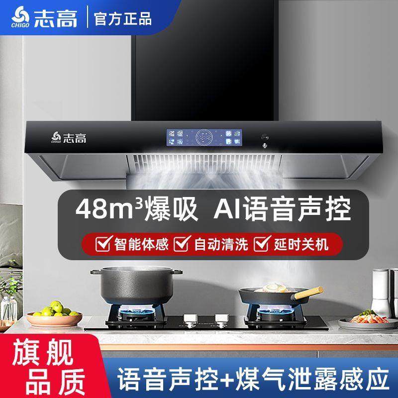 志高抽油烟机家用顶吸式大吸力变频烟机套装燃气灶组合定时灶具