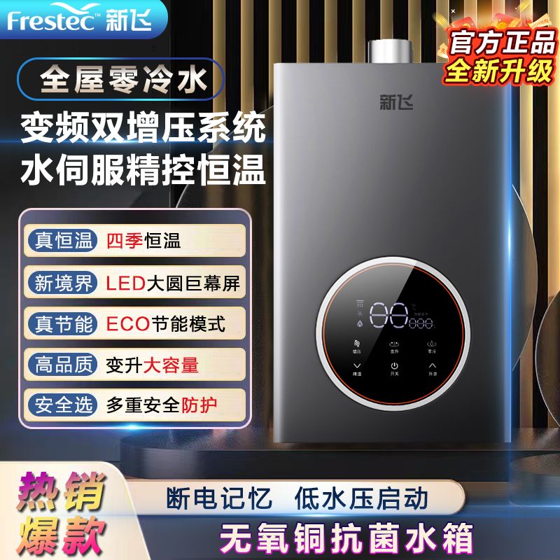 新飞燃气热水器家用洗澡