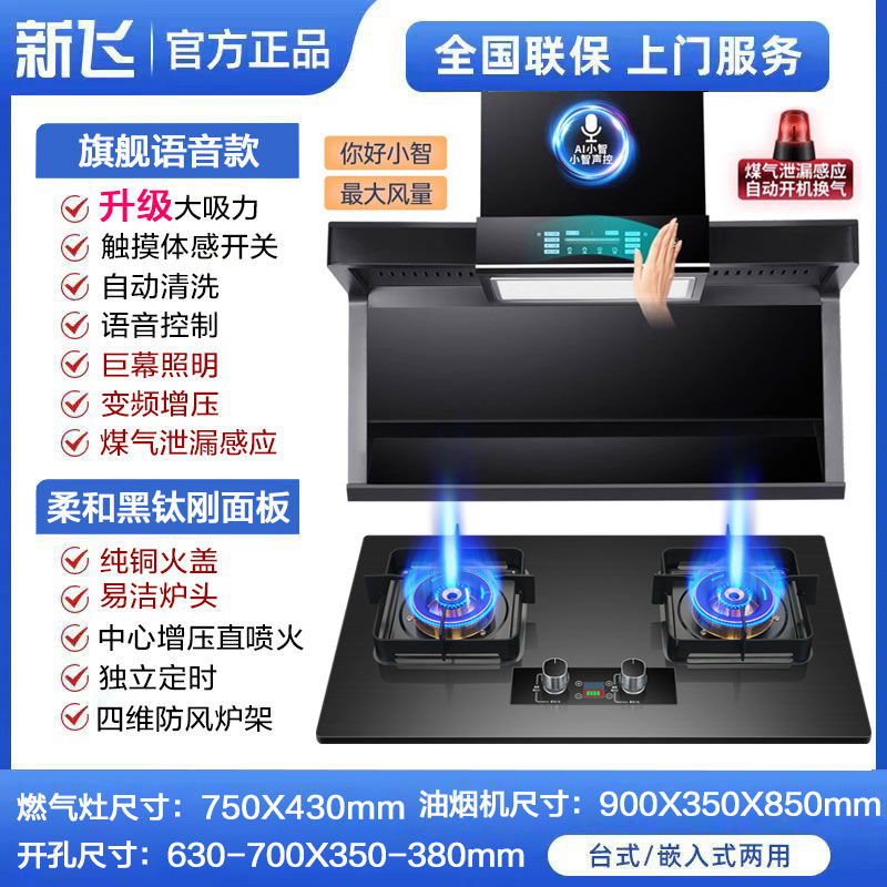新飞吸油烟机燃气灶家用套装二件组合烟灶套餐顶侧双吸燃气灶双灶