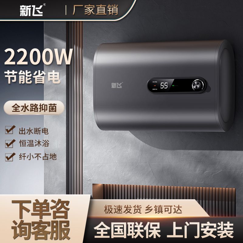 新飞电热水器家用洗澡扁桶卫生间储水式40/60/80/100升一级能效